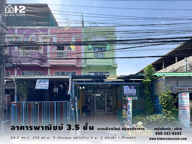 ขายอาคารพานิชย์ 3.5 ชั้น ซอยมิตรไมตรี 27 บางเมืองใหม่ สมุทรปราการ ใกล้รถไฟฟ้าสถานีช้างเอราวัณ ทำเลดี ถูกมาก!!