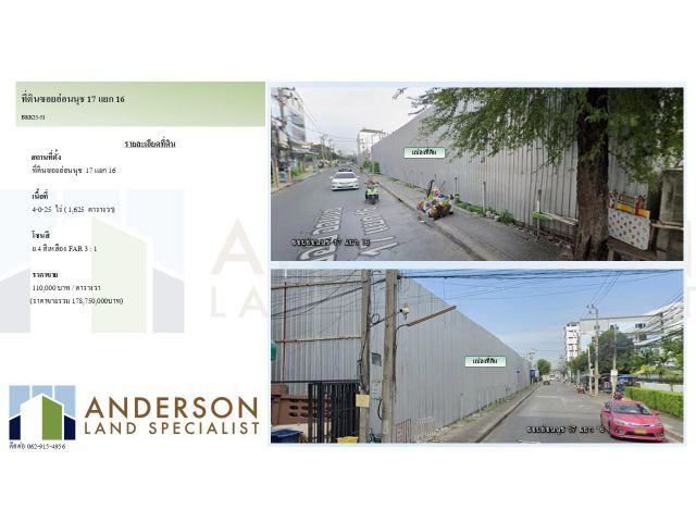 ขายที่ดินอ่อนนุช ทำเลดีมาก ซอยอ่อนนุช 17 แยก 16 เนื้อที่: 4-0-25 ไร่