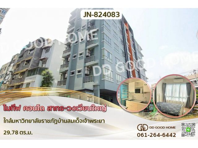 JN-824083 โมทีฟ คอนโด สาทร-วงเวียนใหญ่ ใกล้มหาวิทยาลัยราชภัฏบ้านสมเด็จเจ้าพระยา