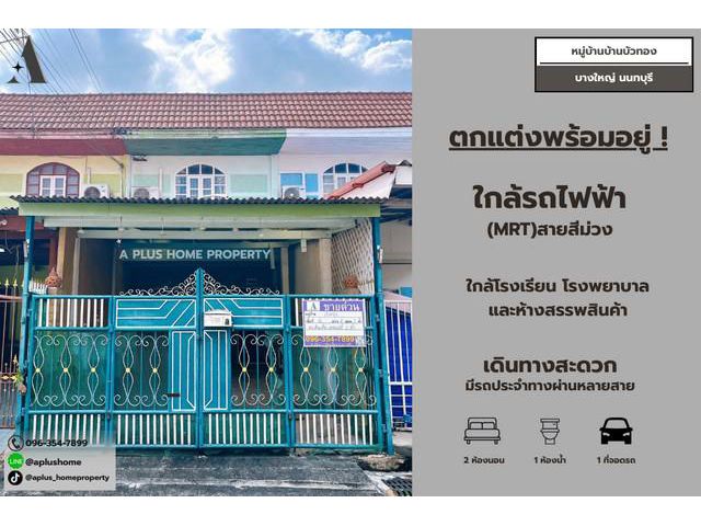 #หมู่บ้านบัวทอง #บางใหญ่ ตกแต่งพร้อมอยู่ แถมแอร์ 2 ตัว