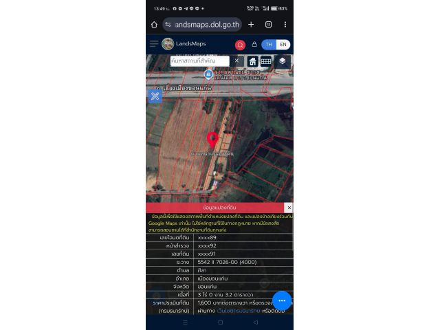 ขายถูก ที่ดิน 3 ไร่ ติดถนนบายพาสขอนก่น ต.ศิลา ไร่ละ 3.98 ล้านบาท ถูกที่สุดในย่านนี้