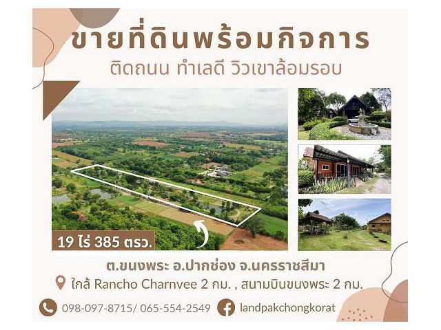 ขายที่ดินพร้อมรีสอร์ท ChillHouse ติดถนน บรรยากาศดี