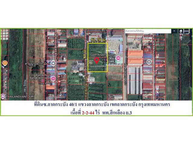 ขายที่ดิน ซอยลาดกระบัง 40/1 ทำเลดี 2-2-44 ไร่ ผังเหลือง