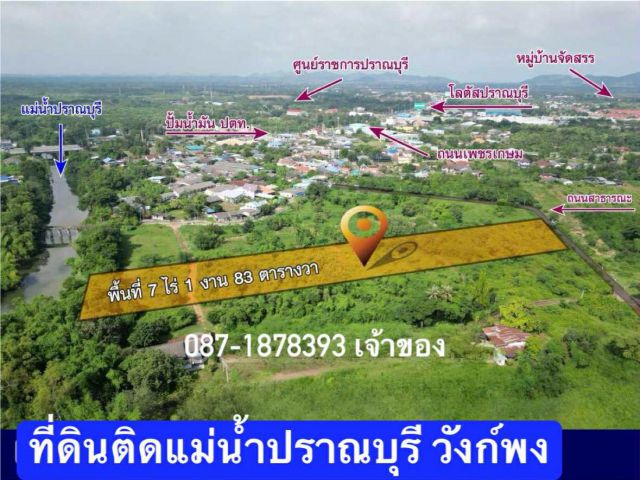 ขายที่ดิน ติดแม่น้ำปราณบุรี ใกล้ถนนเพรชเกษม เขาน้อย ปราณบุรี ประจวบฯ ใกล้แหล่งชุมชน สิ่งอำนวยความสะดวกครบ