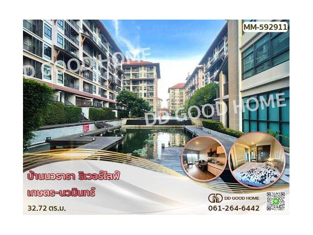 บ้านนวธารา ริเวอร์ไลฟ์ เกษตร-นวมินทร์