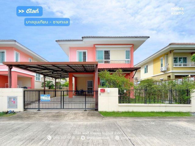 ขาย!! บ้านเดี่ยว ดีไลท์ บางขุนเทียน-ชายทะเล (พฤกษาวิลเลจ 6) ขนาด 50.3 ตร.ว. ซอยเทียนทะเล32 สมุทรสาคร ใกล้ทางด่วนพระราม 2