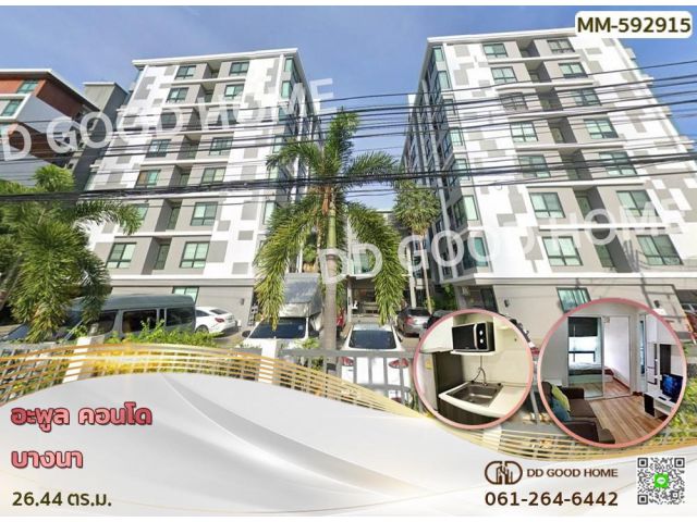 อะพูล คอนโด บางนา