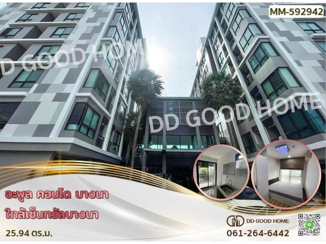 อะพูล คอนโด บางนา ใกล้เซ็นทรัลบางนา