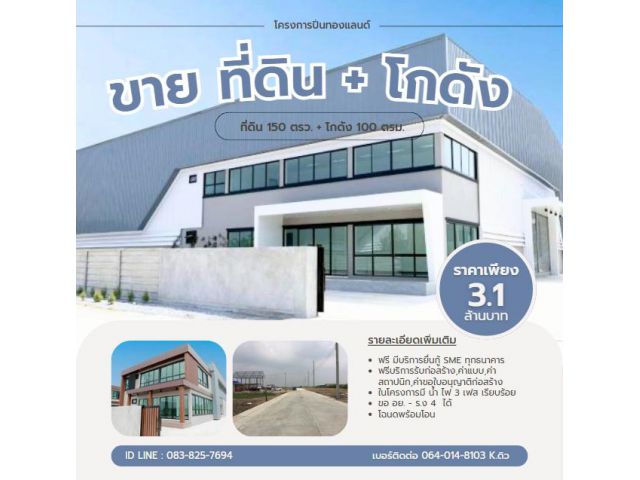 ขายที่ดินเปล่าถมแล้ว พร้อมสร้าง