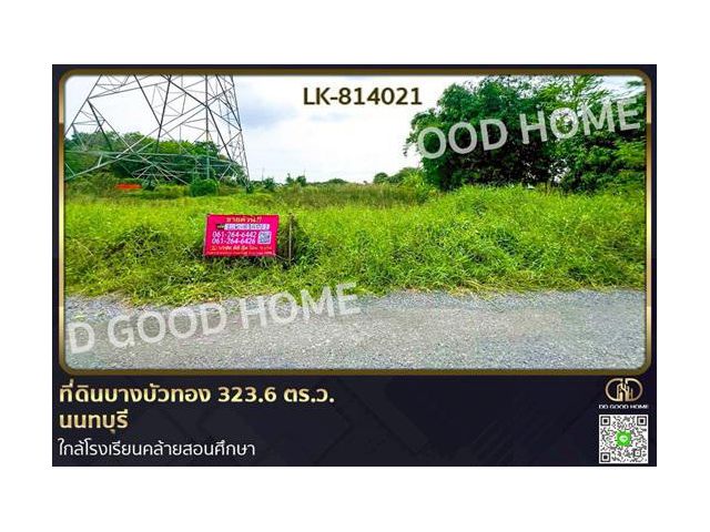GF-814021 ที่ดินบางบัวทอง 323.6 ตร.ว. นนทบุรี ใกล้โรงเรียนคล้ายสอนศึกษา