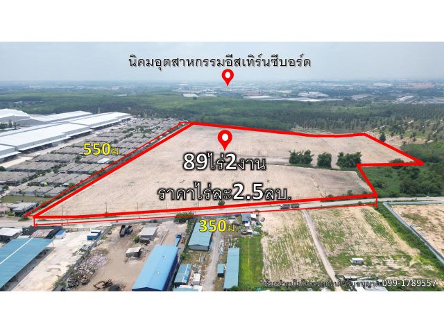 ขายที่ดิน ต.บ่อวิน 89ไร่2งาน