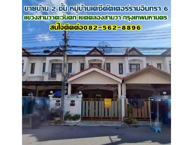 ขายบ้าน 2 ชั้น หมู่บ้านเคซีคัตเตอร์รามอินทรา 6 คลองสามวา กรุงเทพมหานคร