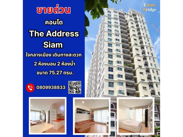 ขายคอนโด The Address Siam ทำเลใจกลางเมือง เดินทางสะดวก ใกล้ BTS สยาม – ราชเทวี