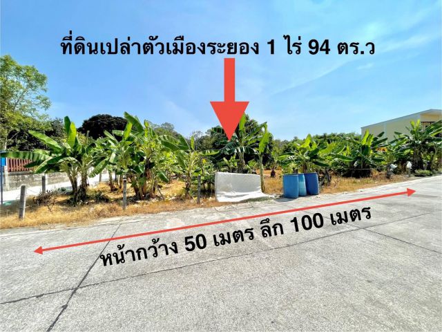 ขายที่ดินเปล่าไกล้zoodผับใจกลางเมืองจ.ระยองเนื้อที่1ไร่94ตรว.ขายราคา7.450.000ล.บ.