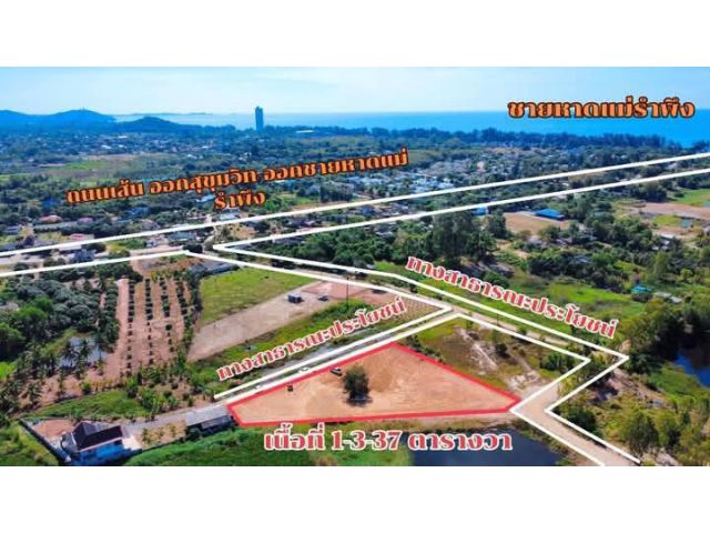 ขายที่ดินเปล่าใกล้ทะเลหาดแม่รำพึงจ.ระยองเนื้อที่1ไร่3งาน37ตรว.ขายราคาไร่ละ2.800.000