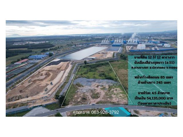 ขายที่ดิน 12 ไร่ ผังเมืองสีม่วงจุดขาว ติดถนนหน้ากว้าง 85 ม. หลังโรงไฟฟ้าปลวกแดง