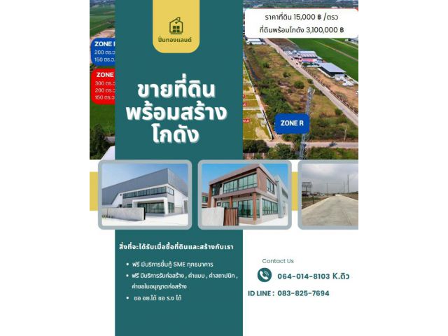 ขายที่ดินเปล่าถมแล้ว พร้อมสร้าง