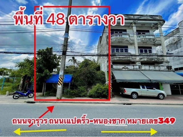 ขายที่ดิน️️ (ขายยก 2,500,000 ) ติดถนนหลักอำเภอเมืองพนัสนิคม