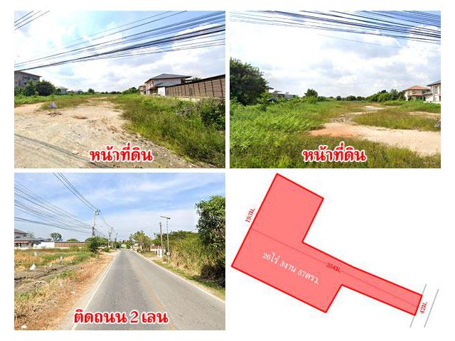 ที่ดินติดถนน เทพารักษ์ สมุทรปราการ เนื้อที่ 26 ไร่กว่า เดินทางสะดวก