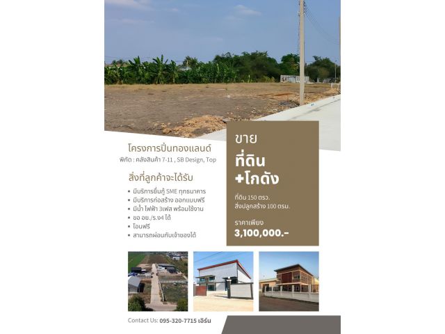 ขาย ที่ดินถมแล้วพร้อมสิ่งปลูกสร้าง