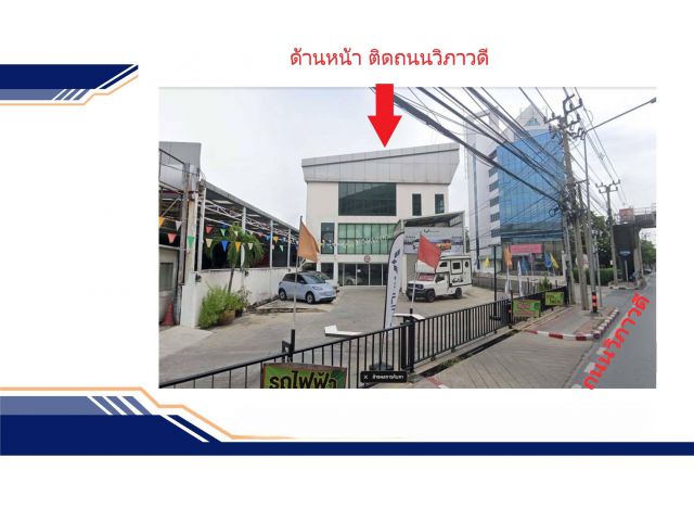 ออฟฟิศวิภาวดี รังสิต 1255 ตรม 3 ชั้น, ติดถนน, 10 นาทีถึงสนามบินดอนเมือง