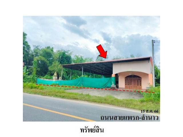 ขายบ้านเดี่ยว ถ.สายแพรก-ลำนาว ต.บ้านลำนาว อ.บางขัน จ.นครศรีธรรมรา