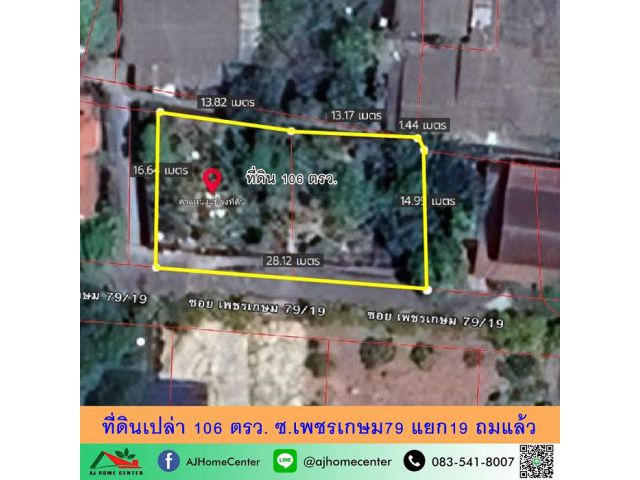 ขายที่ดินหนองแขม106ตรว. ซ.เพชรเกษม79 แยก19 ถมแล้ว ต่อรองได้