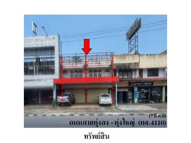 ขายอาคารพาณิชย์ ต.ท่ายาง อ.ทุ่งใหญ่ จ.นครศรีธรรมราช
