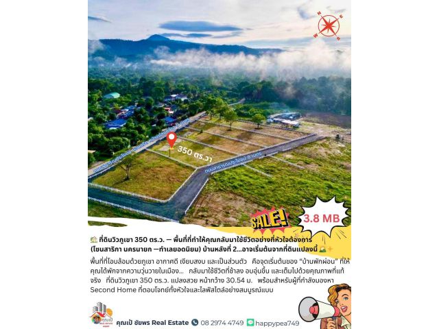 ที่ดินวิวภูเขา 350 ตร.ว. — พื้นที่ที่ทำให้คุณกลับมาใช้ชีวิตอย่างที่หัวใจต้องการ โซนสาริกา นครนายก — Second Home