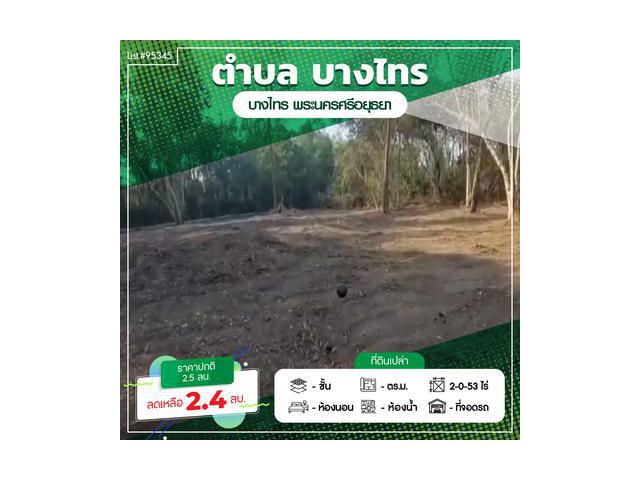 ขายที่ดินเปล่า 2 ไร่ 53 ตรว. ต.บางไทร อ.บางไทร จ.พระนครศรีอยุธยา