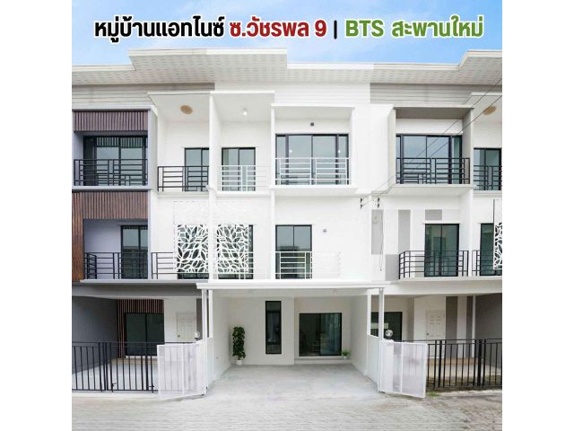 หมู่บ้านแอทไนซ์ วัชรพล-เทพรักษ์ ซ.วัชรพล 9