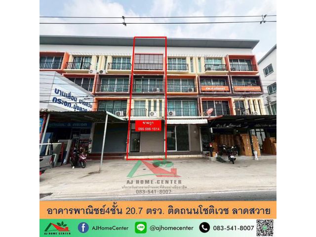 ขายอาคารพาณิชย์4ชั้น 20.7ตรว. ติดถนนโชติเวช ลาดสวาย สภาพดี ทำเลค้าขาย