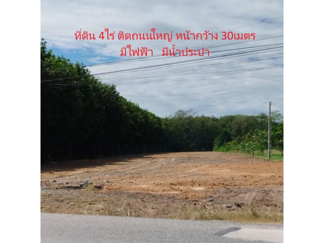 ให้เช่า ที่ดิน 4ไร่ แปลงสวย ติดถนนใหญ่ ปลวกแดง แม่น้ำคู้ ระยอง ใกล้นิคมอุตสาหกรรม WHA 4 วัดหลวงปู่ทิม มีไฟฟ้า มีน้ำ