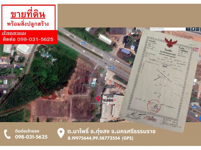 ขายที่ดินพร้อมสิ่งปลูกสรา้ง