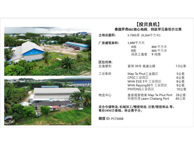ขายโรงงานและที่ดิน 6ไร่ นิคมพัฒนา มาบข่า ระยอง ใกล้ นิคมอุตสาหกรรม มาบตาพุด WHA ใกล้ ท่าเรือ ขนส่งสะดวก ถนน สาย36