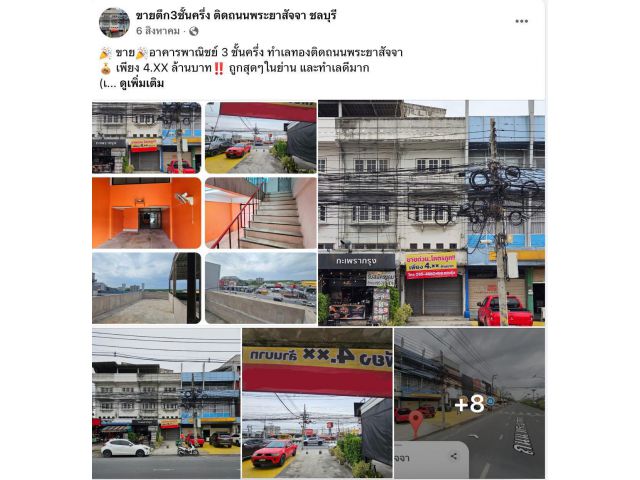 ขายด่วน!! อาคารพาณิชย์ 3.5 ชั้น ราคาดีที่สุดในย่านนี้