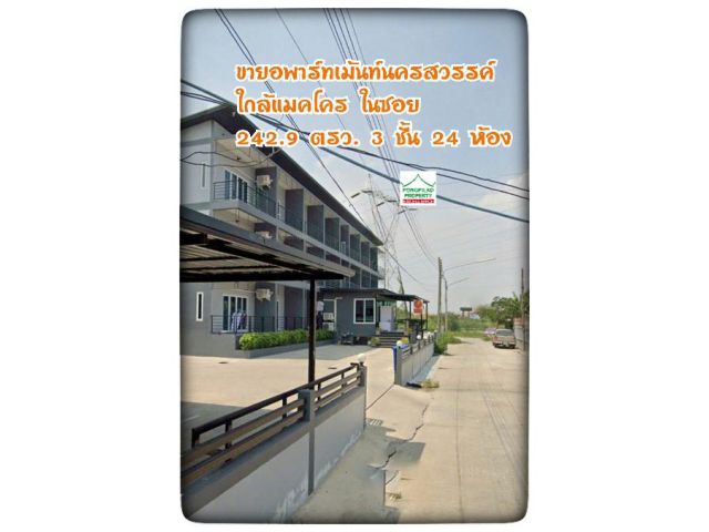 ขายอพาร์ทเม้นท์นครสวรรค์ ใกล้แมคโคร 242.9 ตรว. 3 ชั้น 24 ห้อง ในซอย
