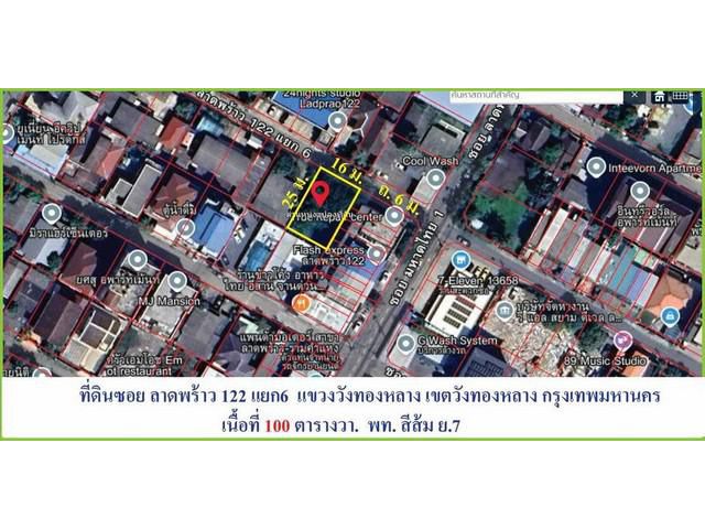 ขายที่ดิน ทำเลทอง แปลงสวย 100 ตร.ว. ถนนลาดพร้าว 122