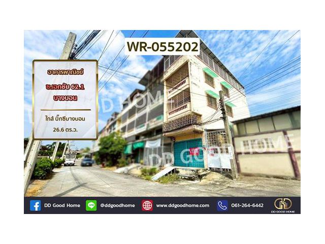 WR-055202 อาคารพาณิชย์ ซ.เอกชัย 62/1 บางบอน ใกล้ บิ๊กซีบางบอน