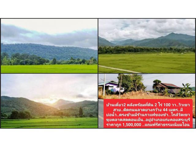 ขายที่ดินแปลงใหม่ วิวเขาสวยที่สุด......ใกล้ถนนลาดยางชุมชนตรงข้ามมีร้านของชำและตลาดตอนเย็น
