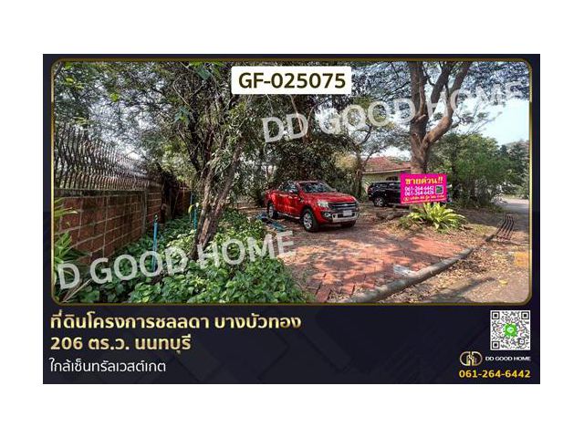 GF-025075 ที่ดินโครงการชลลดา บางบัวทอง 206 ตร.ว. นนทบุรี ใกล้เซ็นทรัลเวสต์เกต