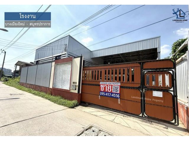 LM25-0160 ขายโรงงานพร้อมออฟฟิศ สมุทรปราการ บางเมืองใหม่