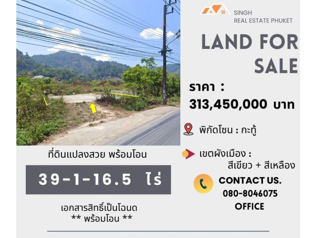 ** LAND FOR SALE ** ที่ดินเปล่า  39-1-16.5 ไร่  ( ติดสนามกอล์ฟล็อคปาล์ม - กะทู้ )