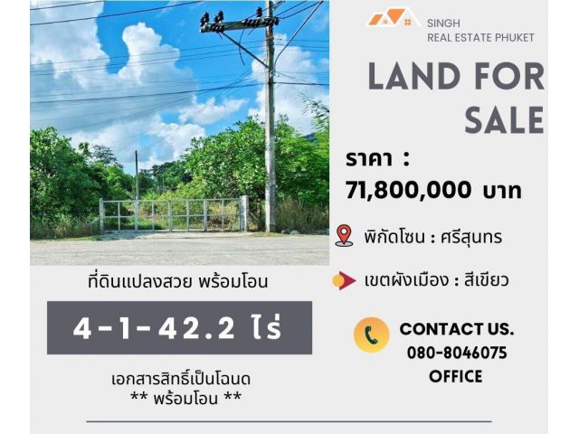 ** LAND FOR SALE ** ที่ดินเปล่า 4-1-42.2 ไร่ ( เขื่อนบางเหนียวดำ - ศรีสุนทร )