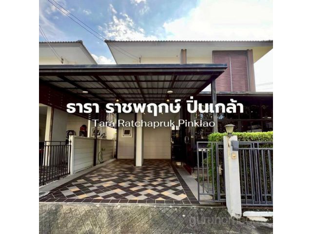ghd000794R ให้เช่าบ้านเดี่ยว 2 ชั้น ธารา ปิ่นเกล้า ราขพฤกษ์