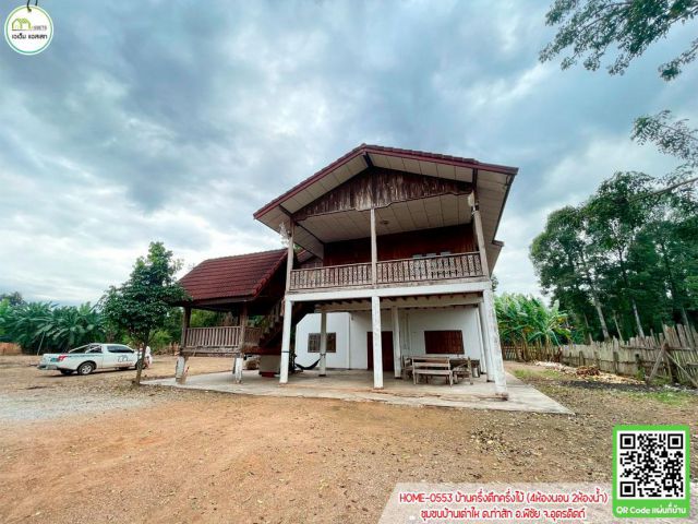 บ้านครึ่งตึกครึ่งไม้(4ห้องนอน 2ห้องน้ำ)ใกล้เทศบาลตำบล ท่าสัก,ตลาด