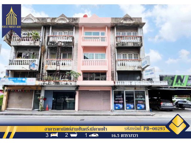 ขายอาคารพาณิชย์ นาคนิวาส สามชั้นครึ่งมีดาดฟ้า