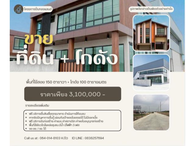 ขายที่ดินทำเลทอง พร้อมก่อสร้าง