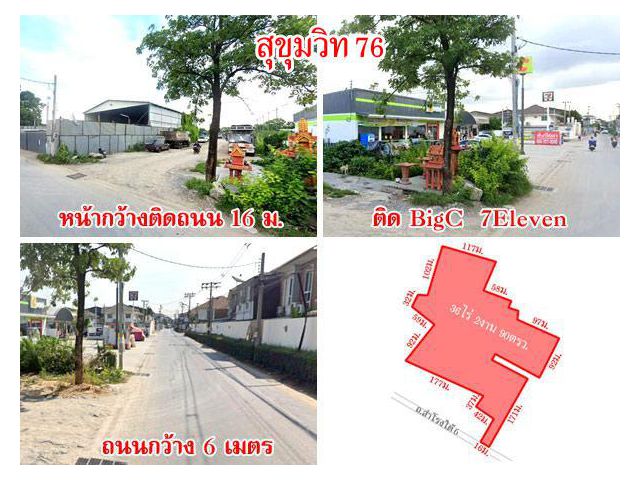 ที่ดิน ซ.สุขุมวิท76 ถ.เทศบาลสำโรงใต้6 เนื้อที่ 36 ไร่กว่า ใกล้รถไฟฟ้า ทางด่วน สนามบิน แหล่งชุมชน เดินทางสะดวก