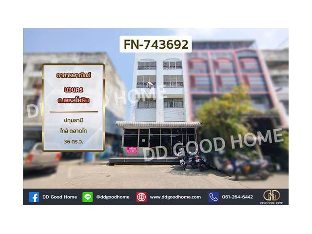 FN-743692 อาคารพาณิชย์ นวนคร ถ.พหลโยธิน ปทุมธานี ใกล้ ตลาดไท